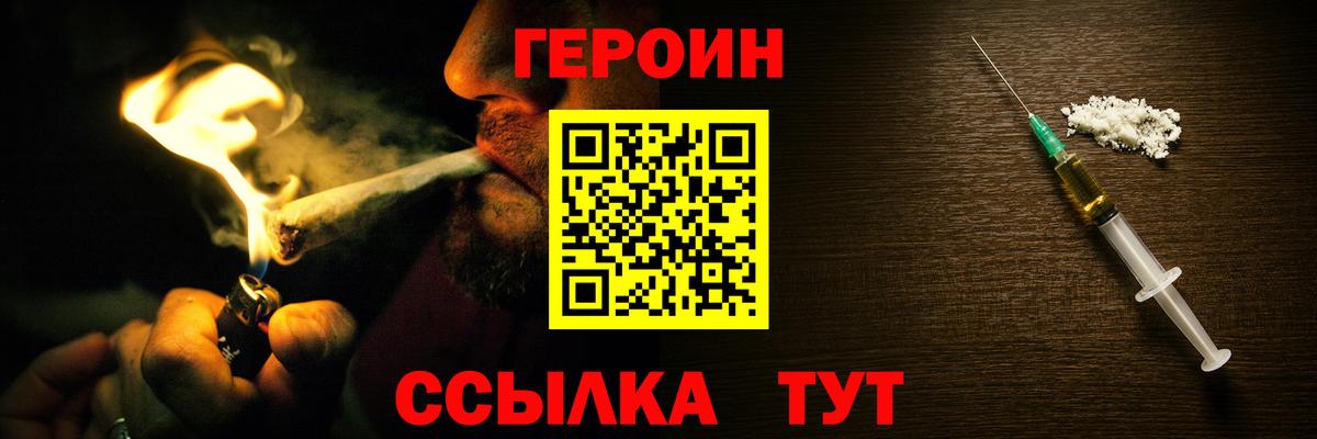 ГЕРОИН Heroin Ступино