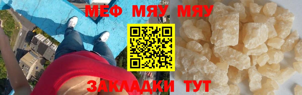 Ступино  МЕФ 4 MMC  Меф  МЯУ-МЯУ  Вход с VPN  Меф 4 MMC 
